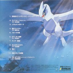 Pocket Monsters The Movie: Revelation Lugia (1999), Japanese Voice-Over  Wikia